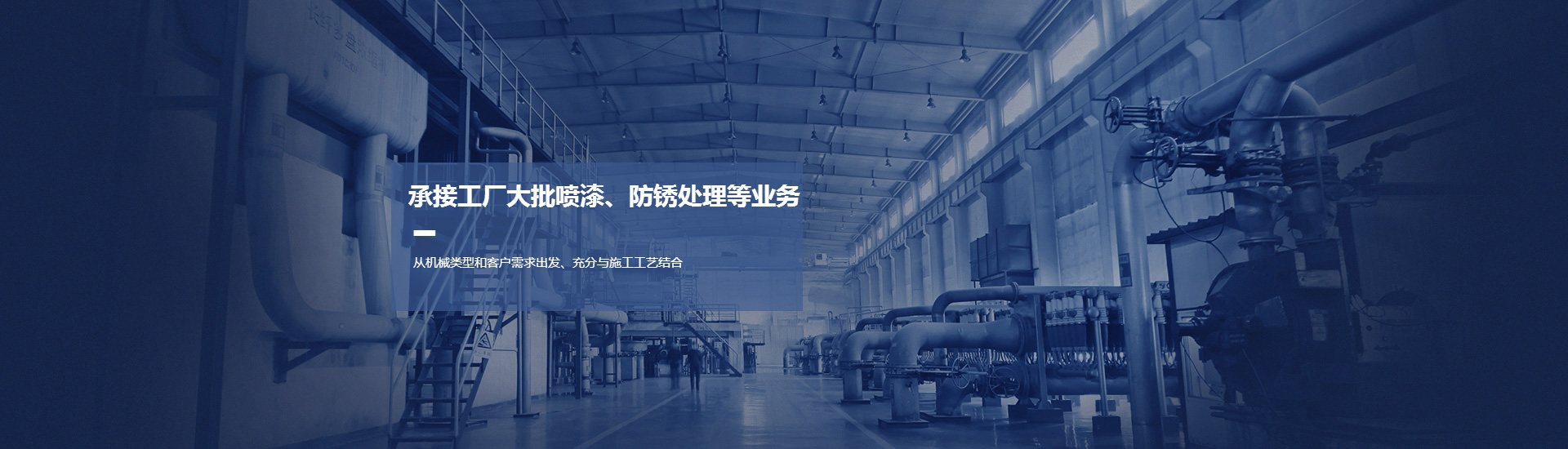 承接工廠大批噴漆、防銹處理等業務